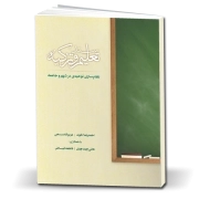 سند تعلیم و تزکیه