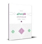 تفکر شنیداری