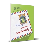 مهارت‌هایی برای پانزده ساله بودن - پایه نهم