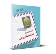 مهارت‌هایی برای هفده ساله بودن- پایه یازدهم