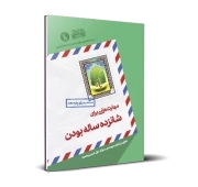 مهارت‌هایی برای شانزده ساله بودن - پایه دهم