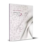 مبانی لباس و بایسته‌های پوشش