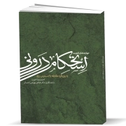 مهارت‌های تقویت استحکام درونی