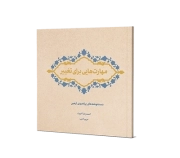 مهارت‌هایی برای تغییر