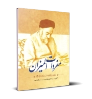 مفردات المیزان