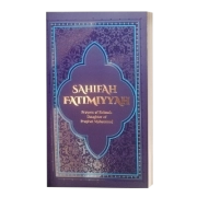 SAHIFAH FATIMIYYAH (صحیفه فاطمیه - انگلیسی بدون ترجمه فارسی)