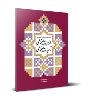 از هویت اجتماعی تا حیات اجتماعی