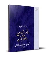 معرفی ساختاری برای دشمن شناسی و مقابله با آن