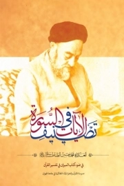 تصنیف الآیات فی السوره