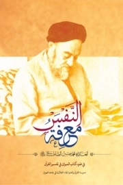 معرفه النفس