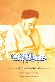 حقیقه الحیاه الانسانیه