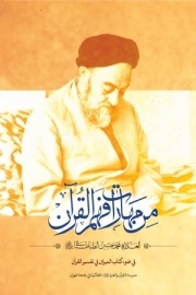 نهج حیاه المومنین