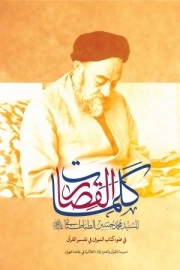 الکلمات القصار