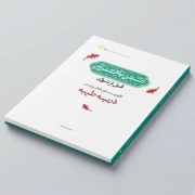 ذریه طیبه ؛ انس با قرآن برای تقویت نور فطرت پیش از تولد