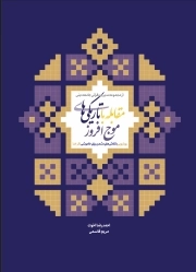 مقابله با تاریکی‌های موج افروز: رویارویی با تلاش‌های دشمن برای خاموشی ذکر خدا