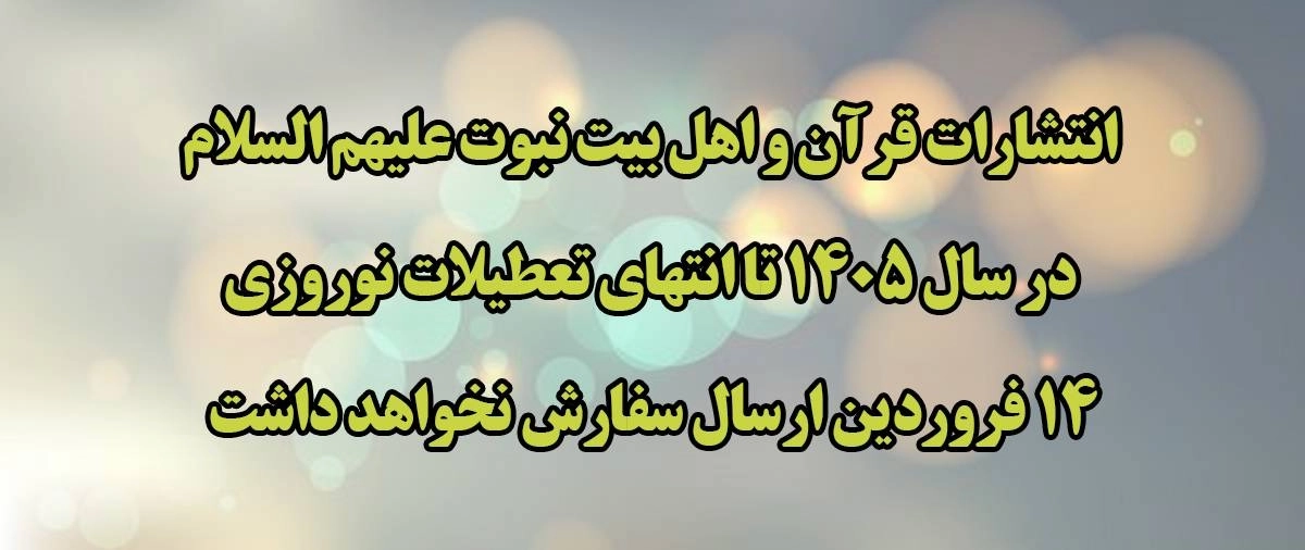 اطلاعیه ارسال سفارشات سال 1405