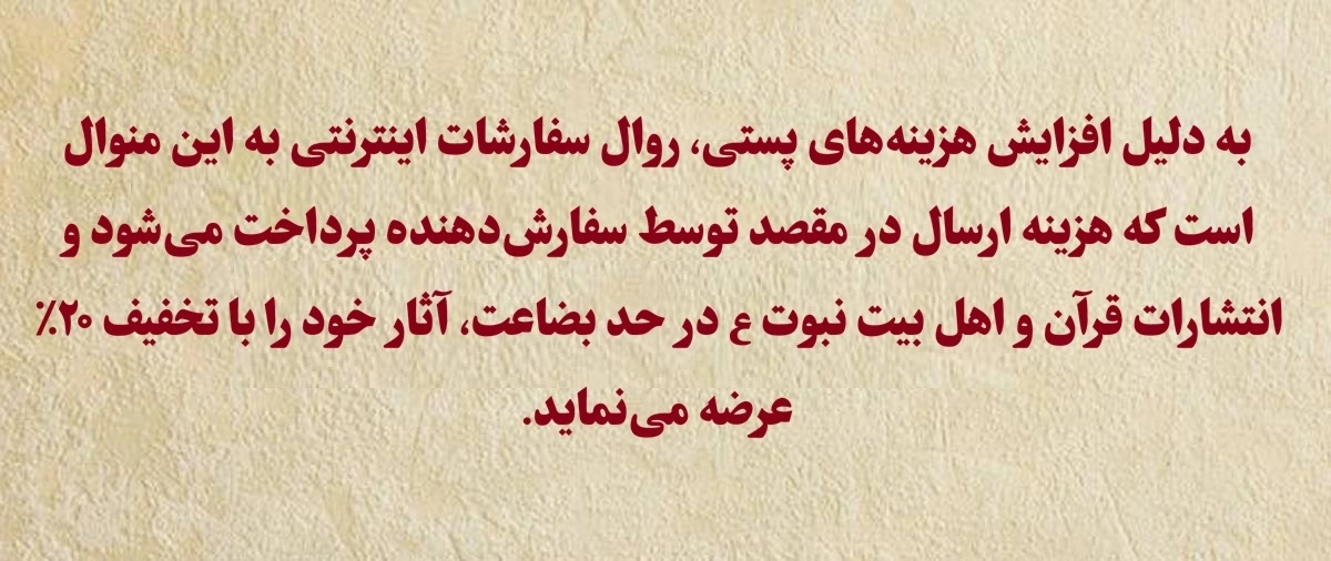 حذف تخفیف پست رایگان و اعمال 20% تخفیف