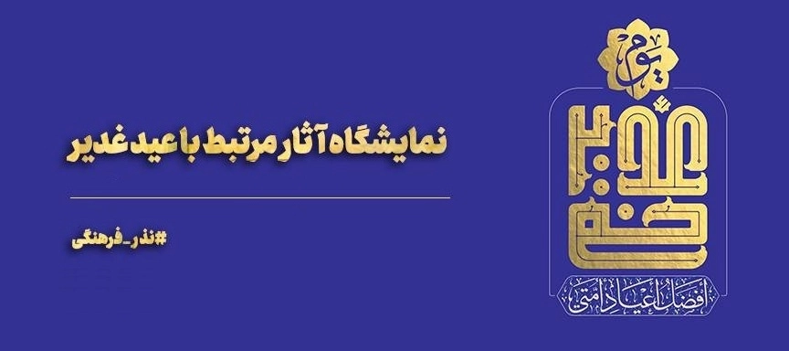 غدیر
