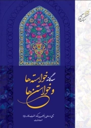 سه‌گانه‌خواسته‌ها و خواستن‌ها
