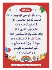لوح پارچه‌ای سوره حمد